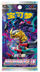 ポケモンカードゲーム 中国版 碧海暗影 逐 5枚入り