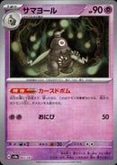 PSA10)マスターボール)サマヨール ミラー SV8a 065/187
