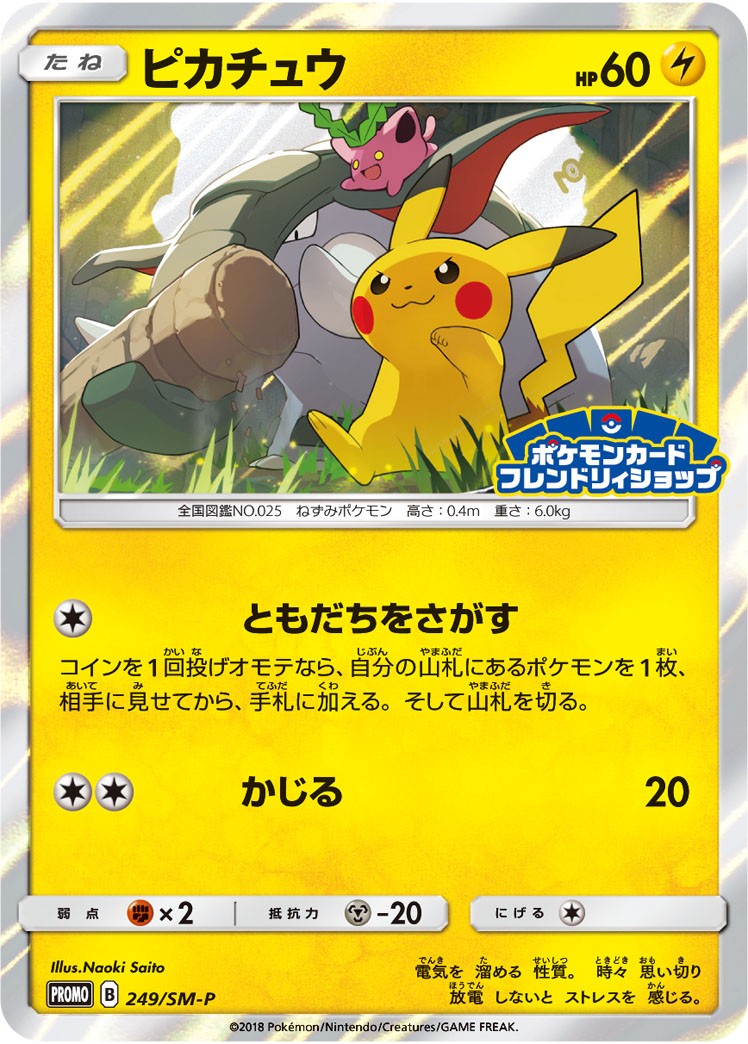 PSA10)ピカチュウ PROMO 249/SM-P