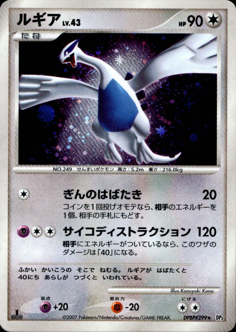 ルギア Lv.43 ポケモンカード DPBP#299 ルギア LV.43 ☆ DP3 DPBP#299