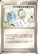 ウツギはかせの育てかた PCG_Meg 013/016 【1ED】