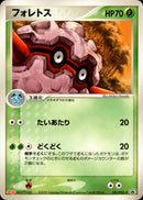 フォレトス PROMO 101/PCG-P