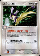 エネコロロ WCP 073/108 【アンリミ】