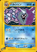 パルシェン e1 078/128 【1ED】