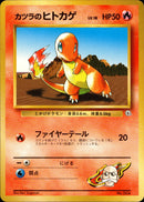 カツラのヒトカゲ 1stGYM_D3Bl 001/025