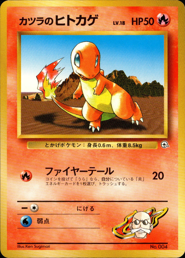 カツラのヒトカゲ 1stGYM_D3Bl 001/025