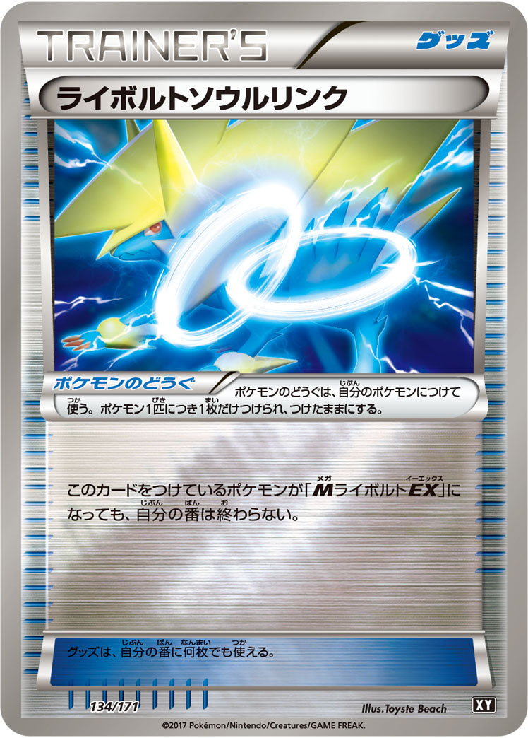 【状態B】ライボルトソウルリンク ミラー XY 134/171