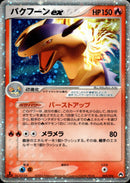 バクフーンex PCG_Typ 003/016 【1ED】