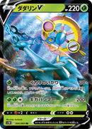 ダダリンV RR S1W 004/060