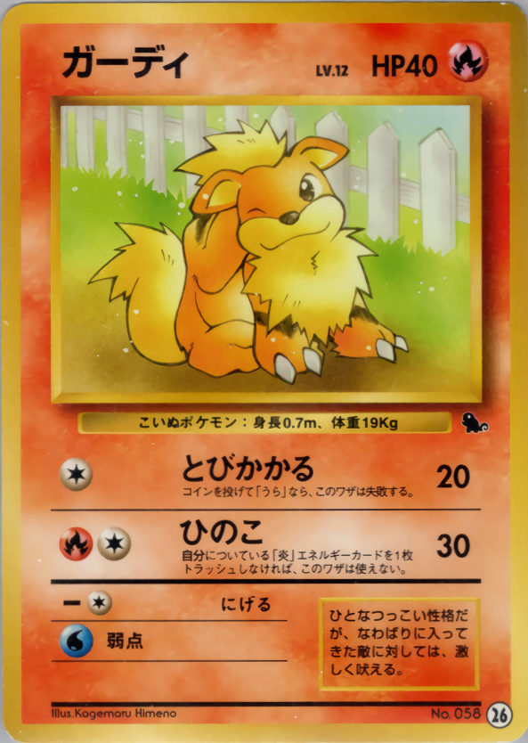 【状態B】ガーディ 1st_introZ 026/040 ㉖