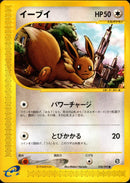 【状態B】イーブイ e2 058/092 【アンリミ】