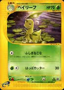 【状態C】ベイリーフ  e1s 007/029 【1ED】