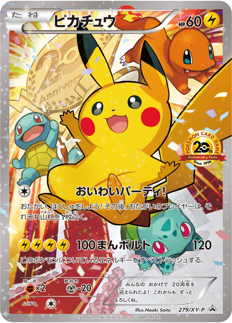 PSA10)ピカチュウ PROMO 279/XY-P