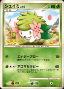 シェイミ LV.44 DPG 003/014