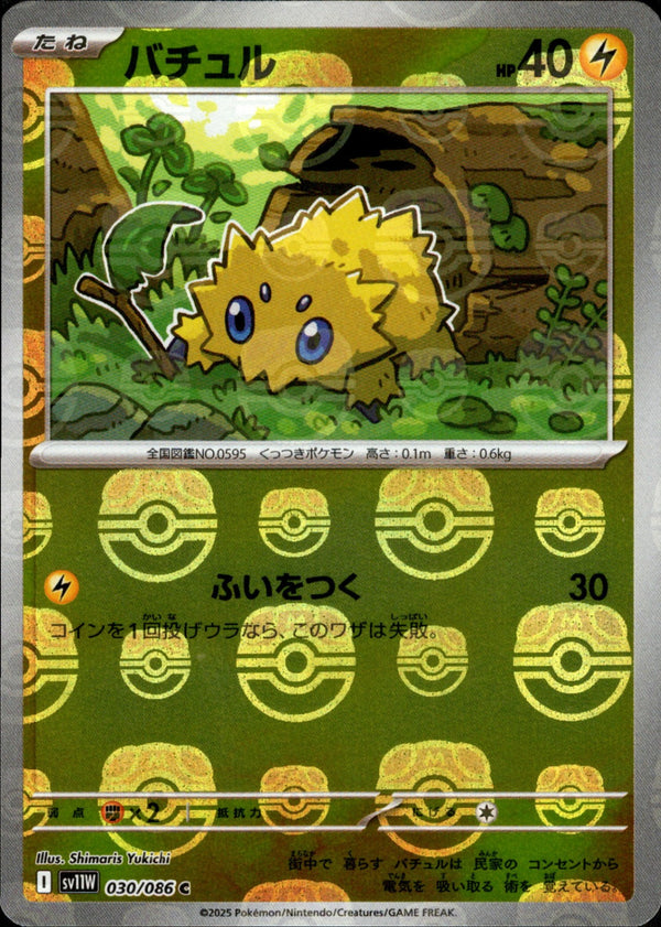 マスターボール)バチュル ミラー C SV11W 030/086