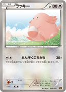 ラッキー BKR 009/018