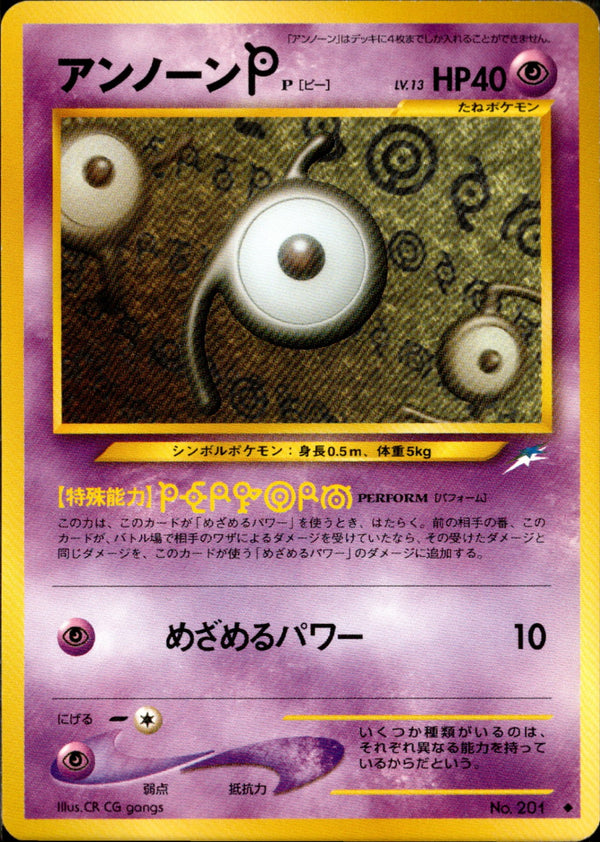 【状態D】アンノーンＰ ◆ neo4 058/113