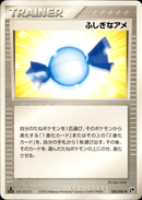 ふしぎなアメ ADV2 050/053 【1ED】