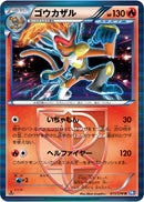 ゴウカザル R BW7 011/070