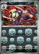 マスターボール)シュバルゴ ミラー U SV11B 065/086