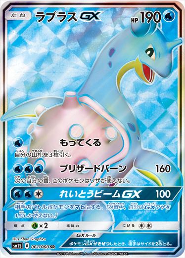 【状態B】ラプラスGX SR SM1S 061/060