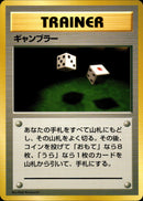 ギャンブラー 1stQSG 050/058