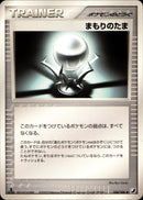 まもりのたま PCG4 104/106 【1ED】