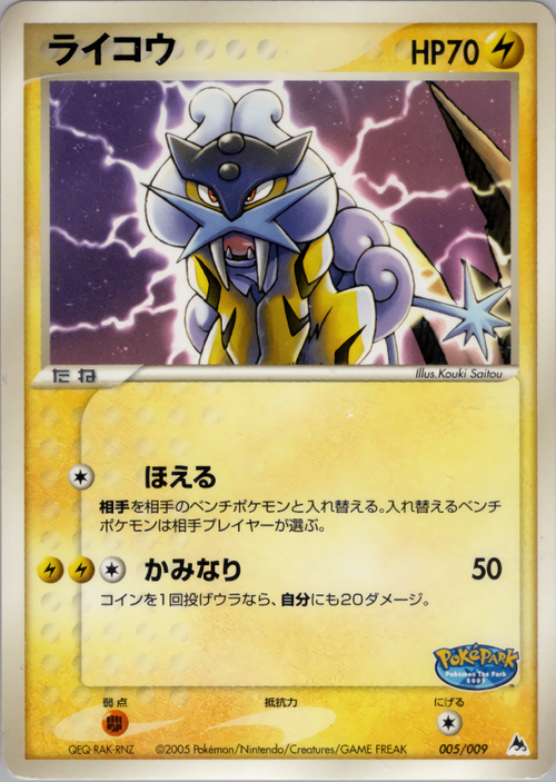 ライコウ ポケパーク PSA10 ポケパークブルーシート 2005 ライコウ ポケパーク PSA10 ポケパークブルーシート 2005