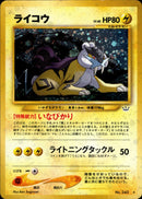 PSA10)ライコウ ★ neo3 029/057