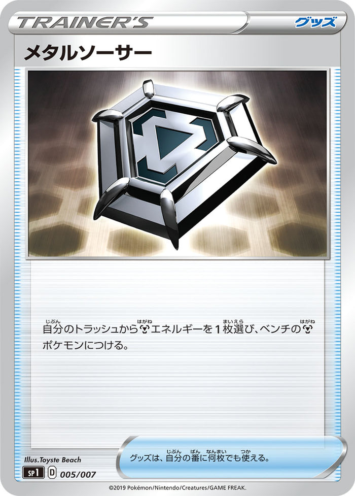 SP1/ザシアン＋ザマゼンタBOX