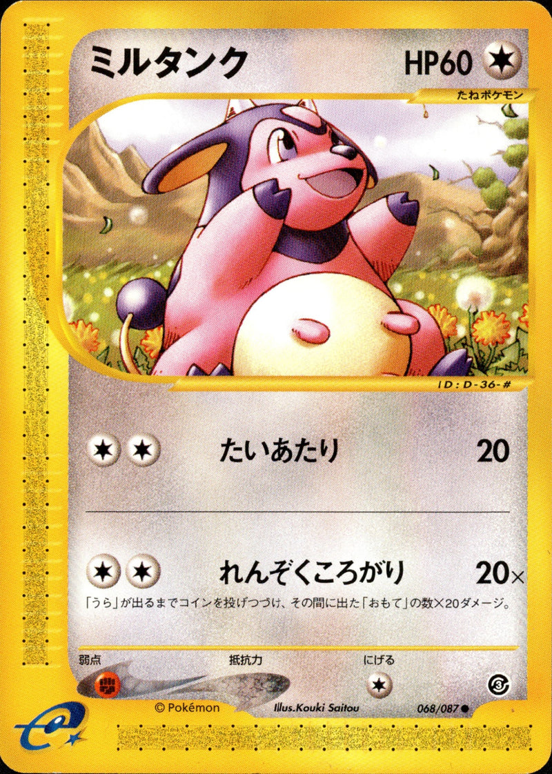 ミルタンク e3 068/087 【アンリミ】