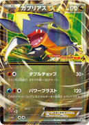 PSA10)ガブリアスEX PROMO 010/XY-P