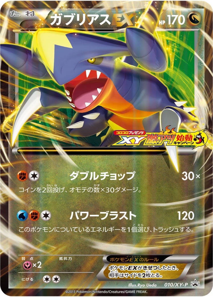 PSA10)ガブリアスEX PROMO 010/XY-P
