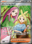 バーベナとヘレナ SR M2a 221/193