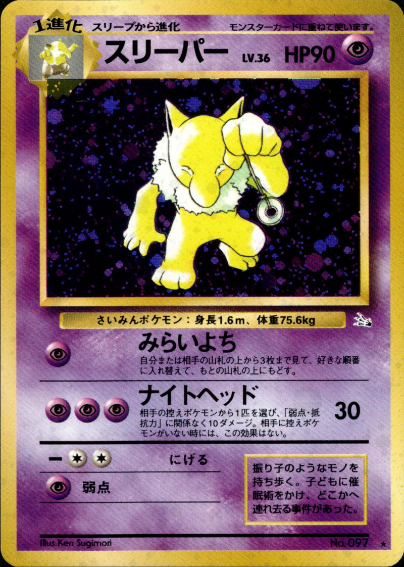 【状態C】スリーパー ★ 1st3 032/048