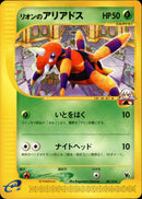 リオンのアリアドス eVS 001/018