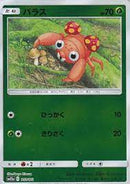 【状態B】パラス ミラー SM12a 002/173