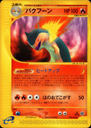 バクフーン e1 074/128 【1ED】