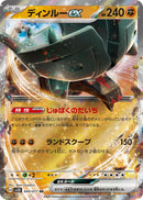 PSA10)ディンルーex RR SV2D 049/071