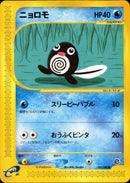 ニョロモ e4 021/088 【アンリミ】