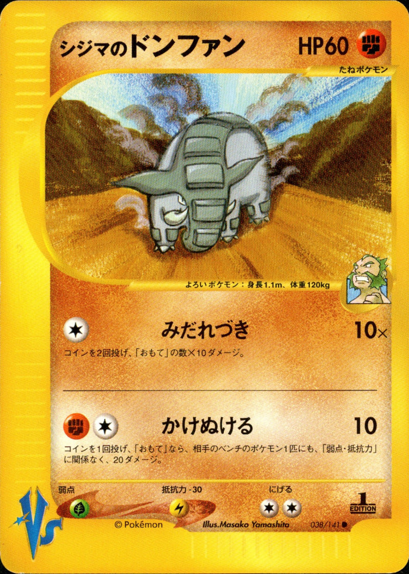 シジマのドンファン VS 038/141 【1ED】