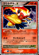 ゴウカザル ☆ LV.X DP1 1ED