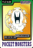 ラッタ いかりのまえば カードダス 020