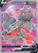 ヒスイウインディV SR S12 104/098