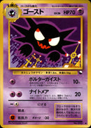 【状態C】ゴースト ◆ 1stG 024/036