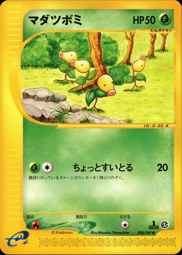 マダツボミ e3 008/087 【1ED】