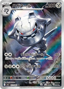 PSA10)ハガネール AR M1L 073/063