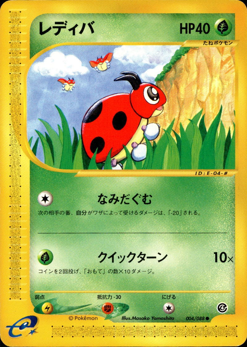 レディバ e4 004/088 【アンリミ】