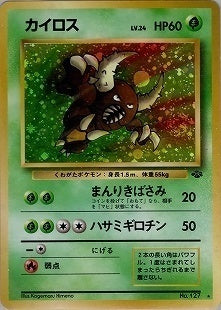 旧裏第2弾 / ポケモンジャングル