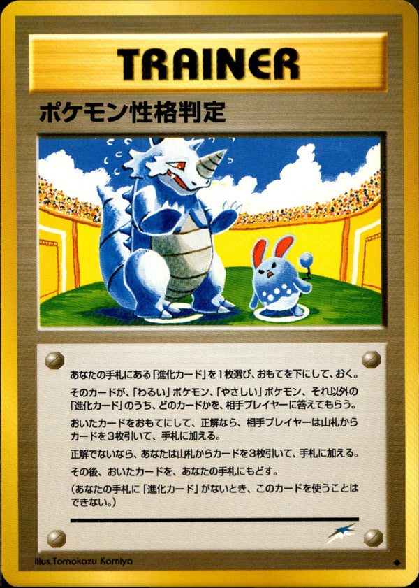 ポケモン性格診断 ◆ neo4 105/113